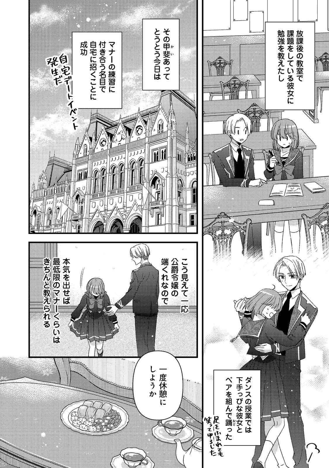 Mob Douzen no Akuyaku Reijou wa Dansou Shite Kouryaku Taishou no Za o Nerau - Chapter 11.1 - Page 2